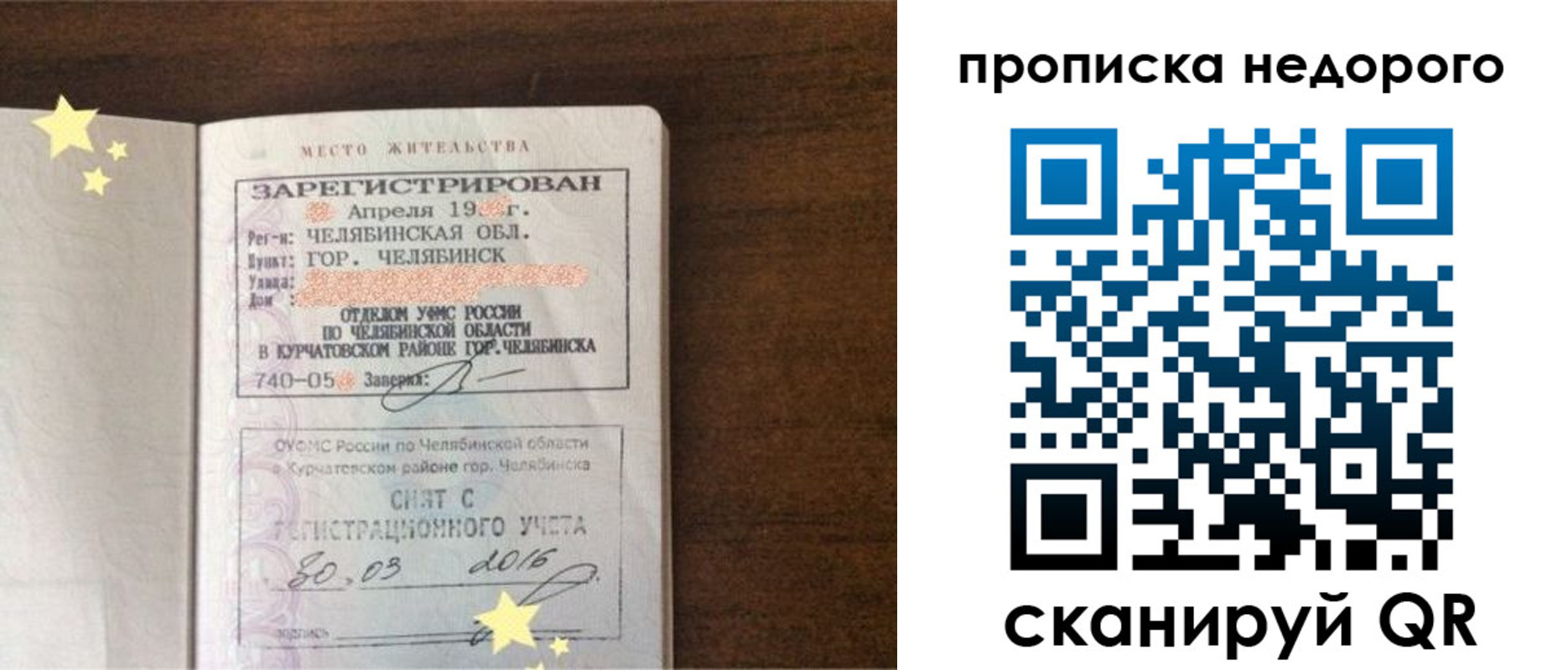 прописка регистрация в Грязях
