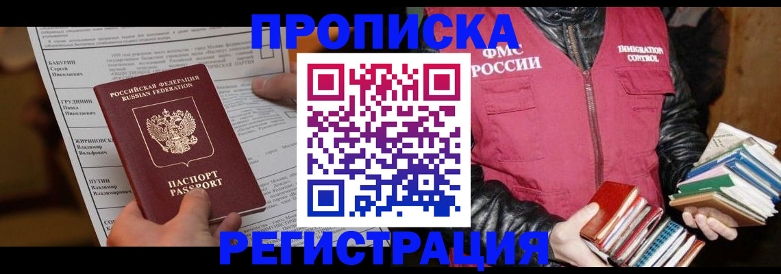 временная регистрация гарантия в Грязях