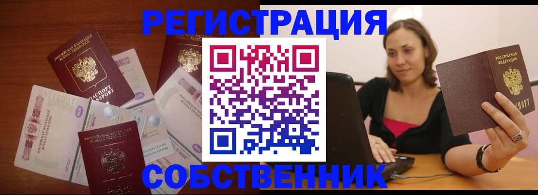 временная регистрация в квартире в Грязях