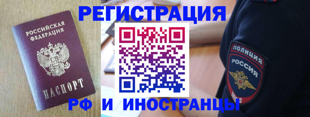 прописка законно в Грязях