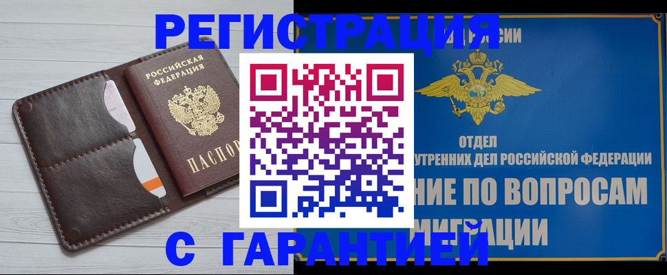 временная регистрация гарантия в Грязях
