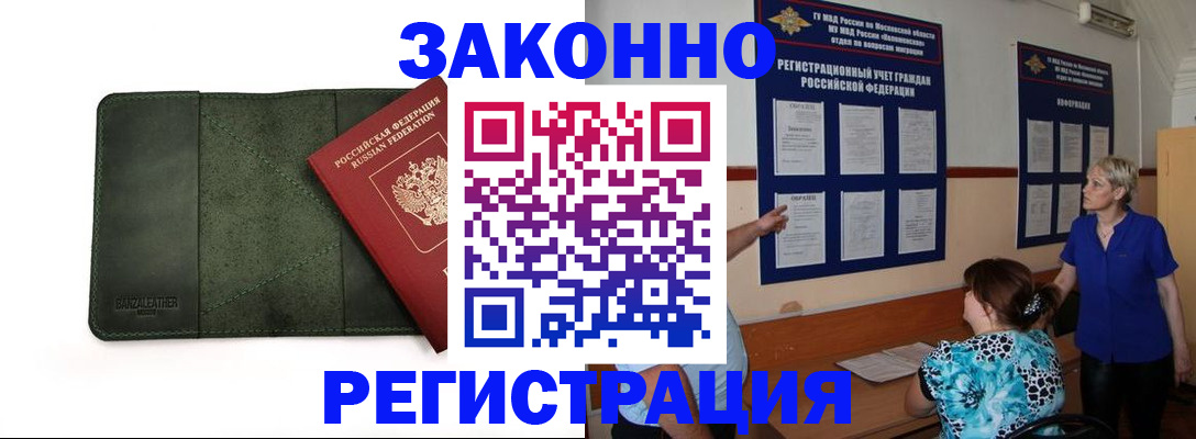 прописка для кредита в Грязях