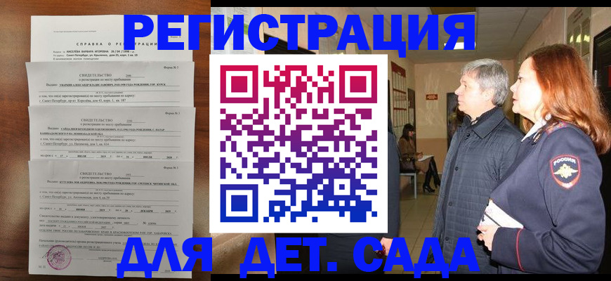 регистрация для дет. сада в Грязях