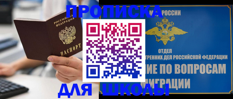 прописка в Грязях